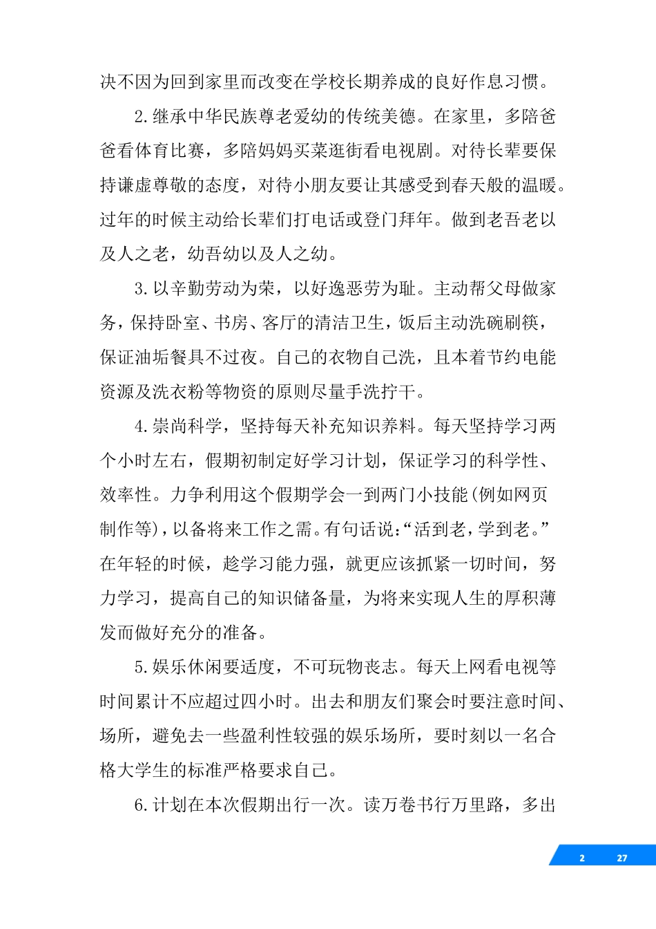 中学生小组学习计划书_第2页