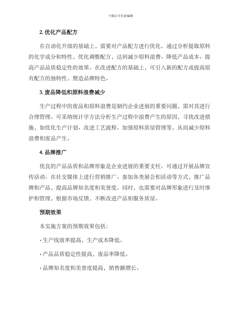 辣椒酱制造厂实施方案_第2页