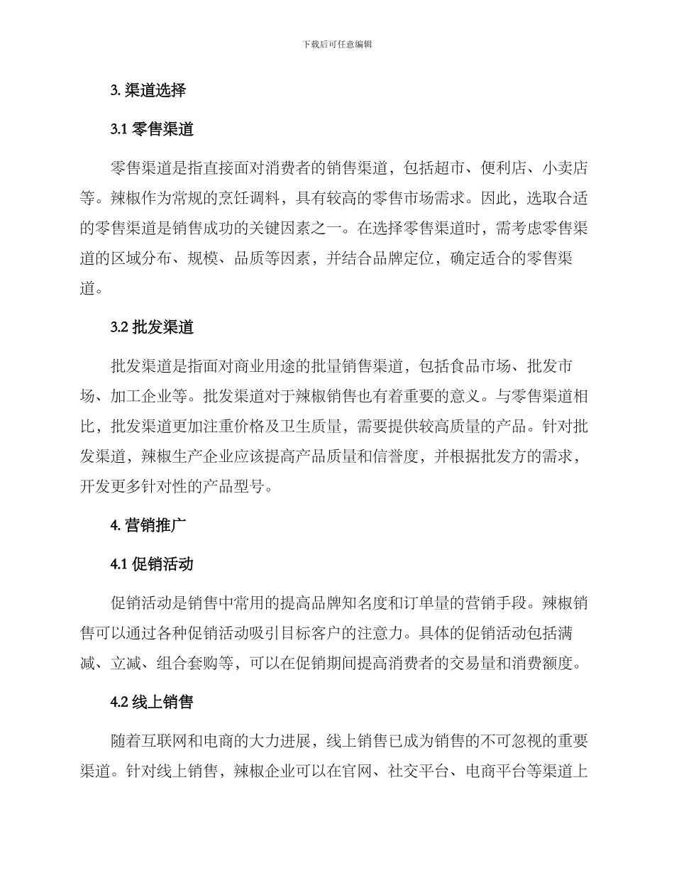 辣椒销售方案_第2页