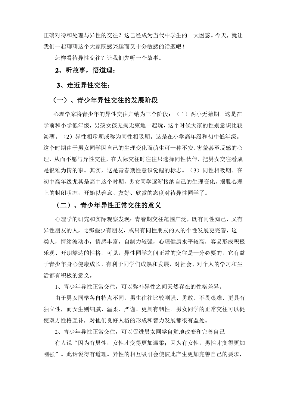 中学生异性交往主题班会设计_第2页