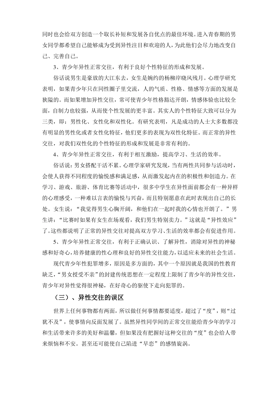 中学生异性交往主题班会设计_第3页