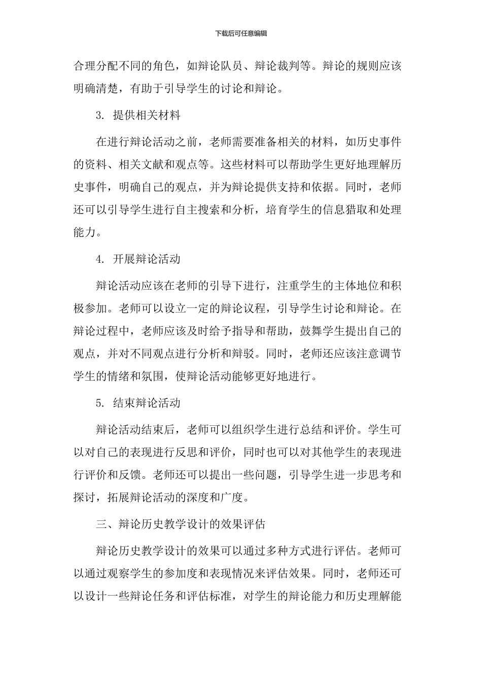 辩论历史教学设计_第2页