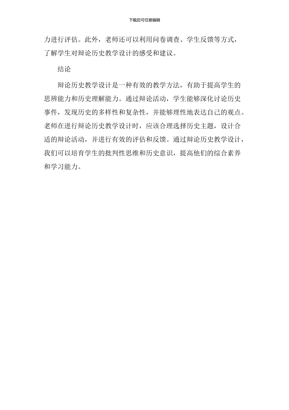 辩论历史教学设计_第3页