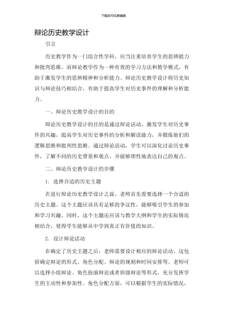辩论历史教学设计