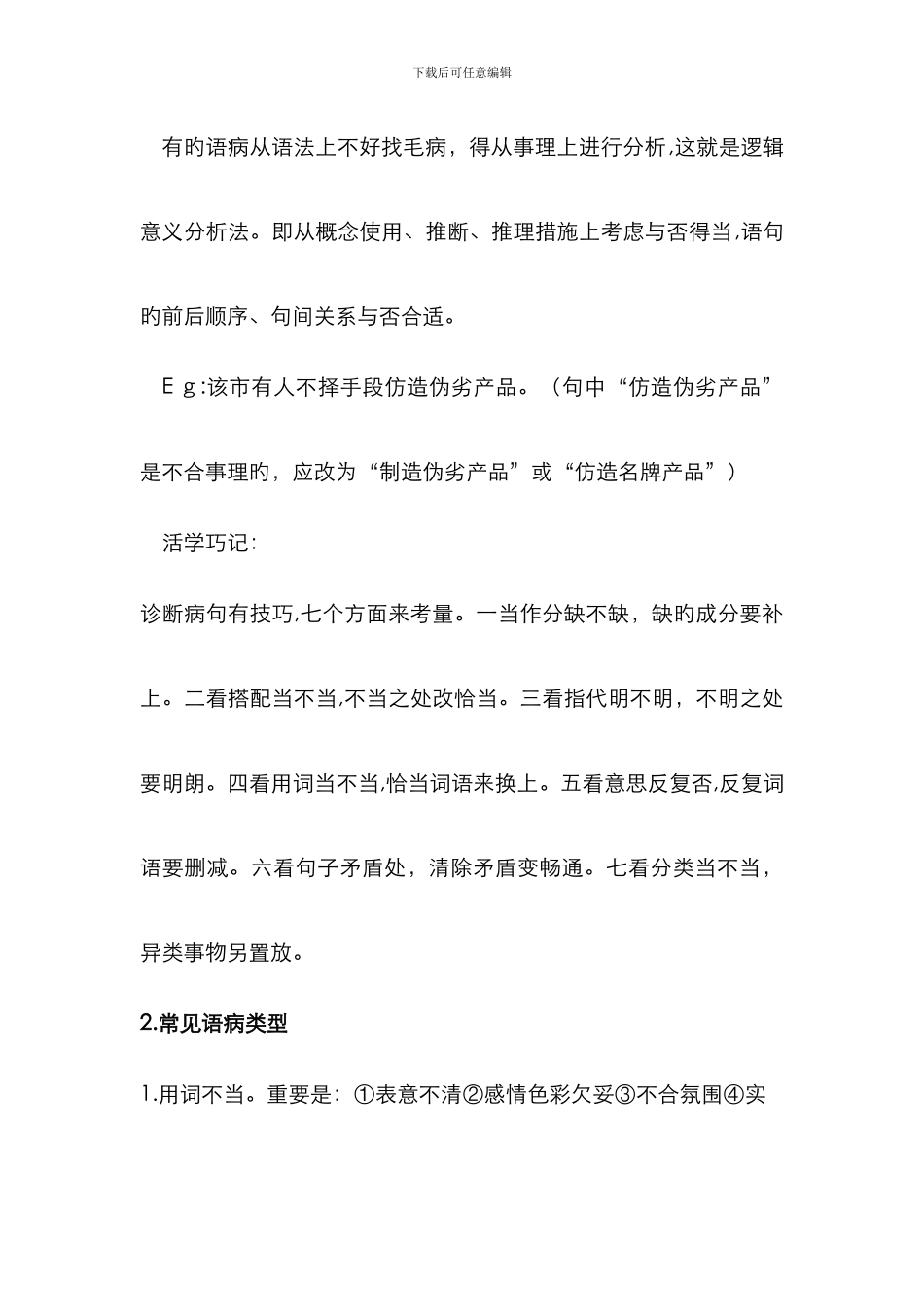 辨析与修改病句_第3页