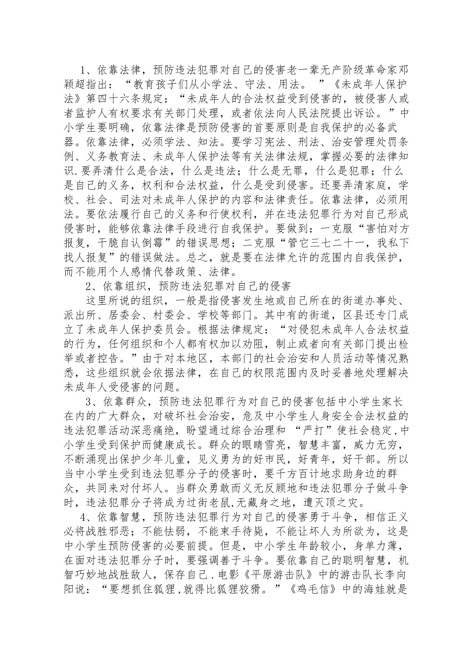 中学生安全法制教育教案_第2页