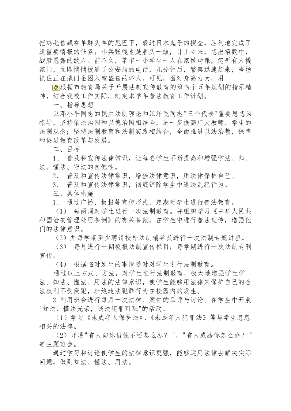 中学生安全法制教育教案_第3页