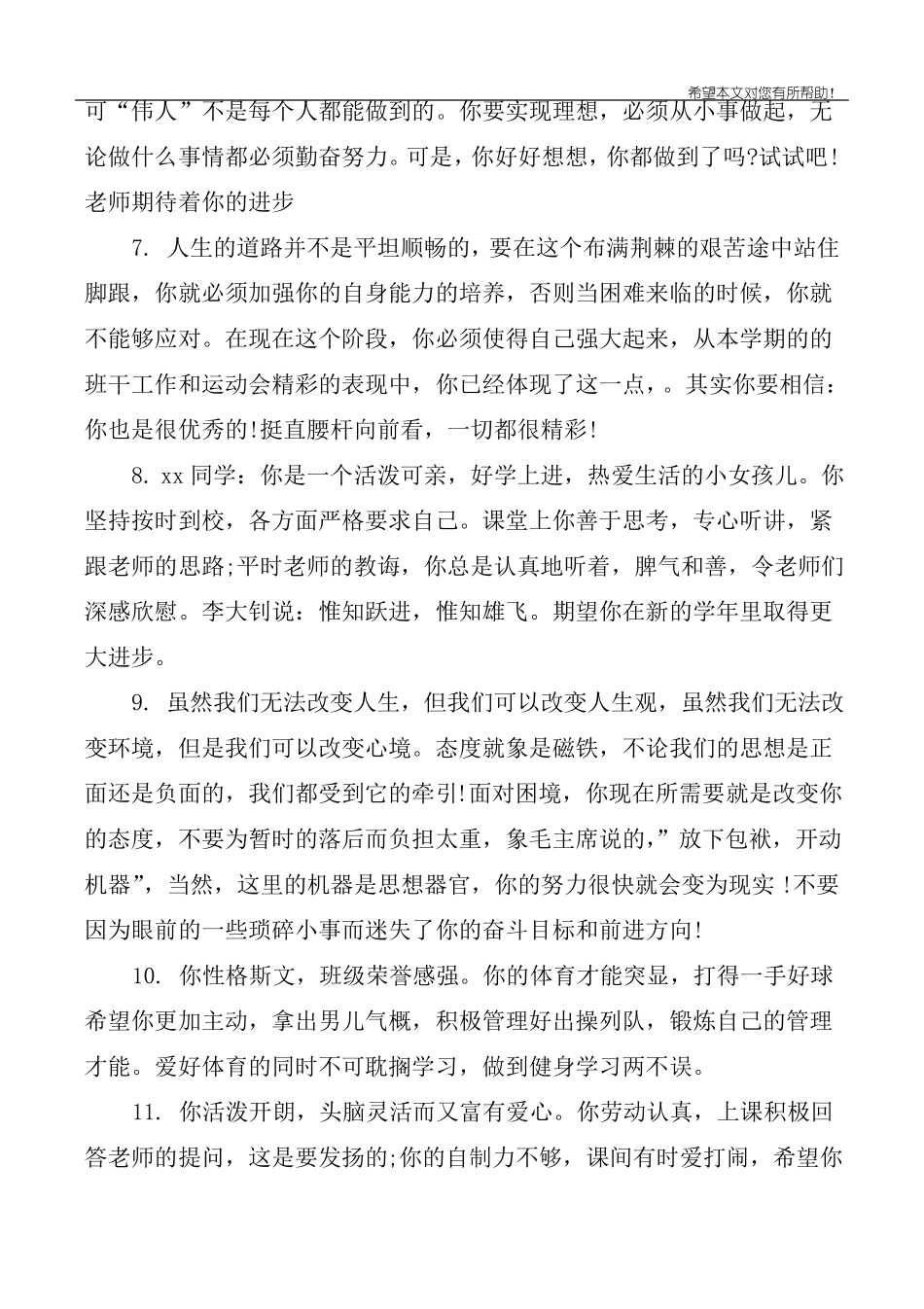 中学生差生评语精选_第2页