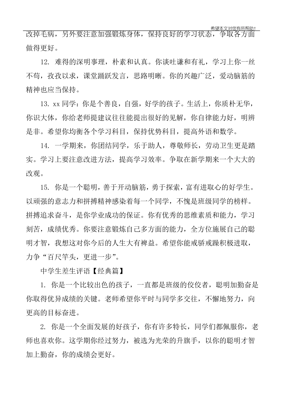 中学生差生评语精选_第3页