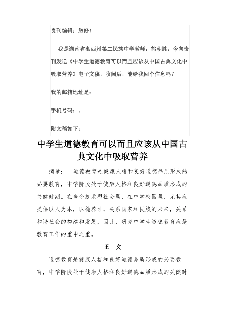 中学生德育教育_第1页