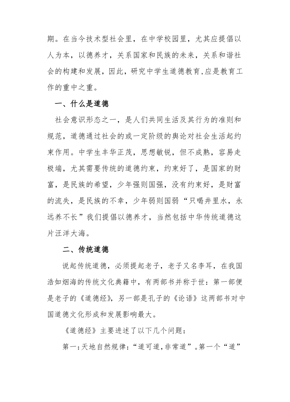 中学生德育教育_第2页