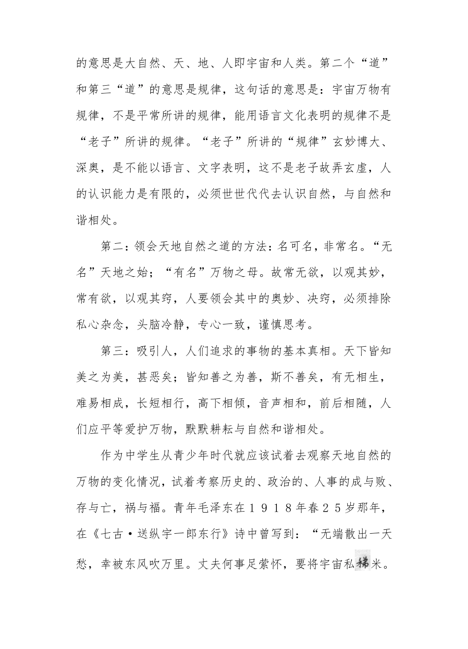 中学生德育教育_第3页