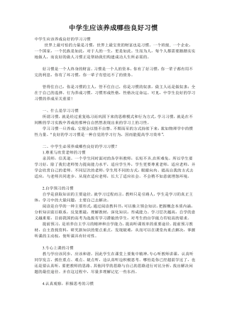 中学生应该养成哪些良好习惯
