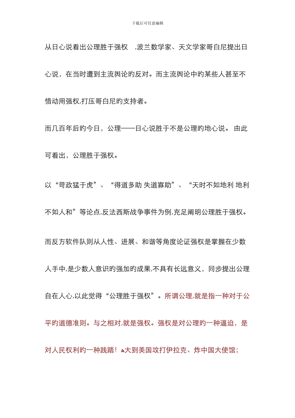 辩论赛-公理胜于强权_第1页