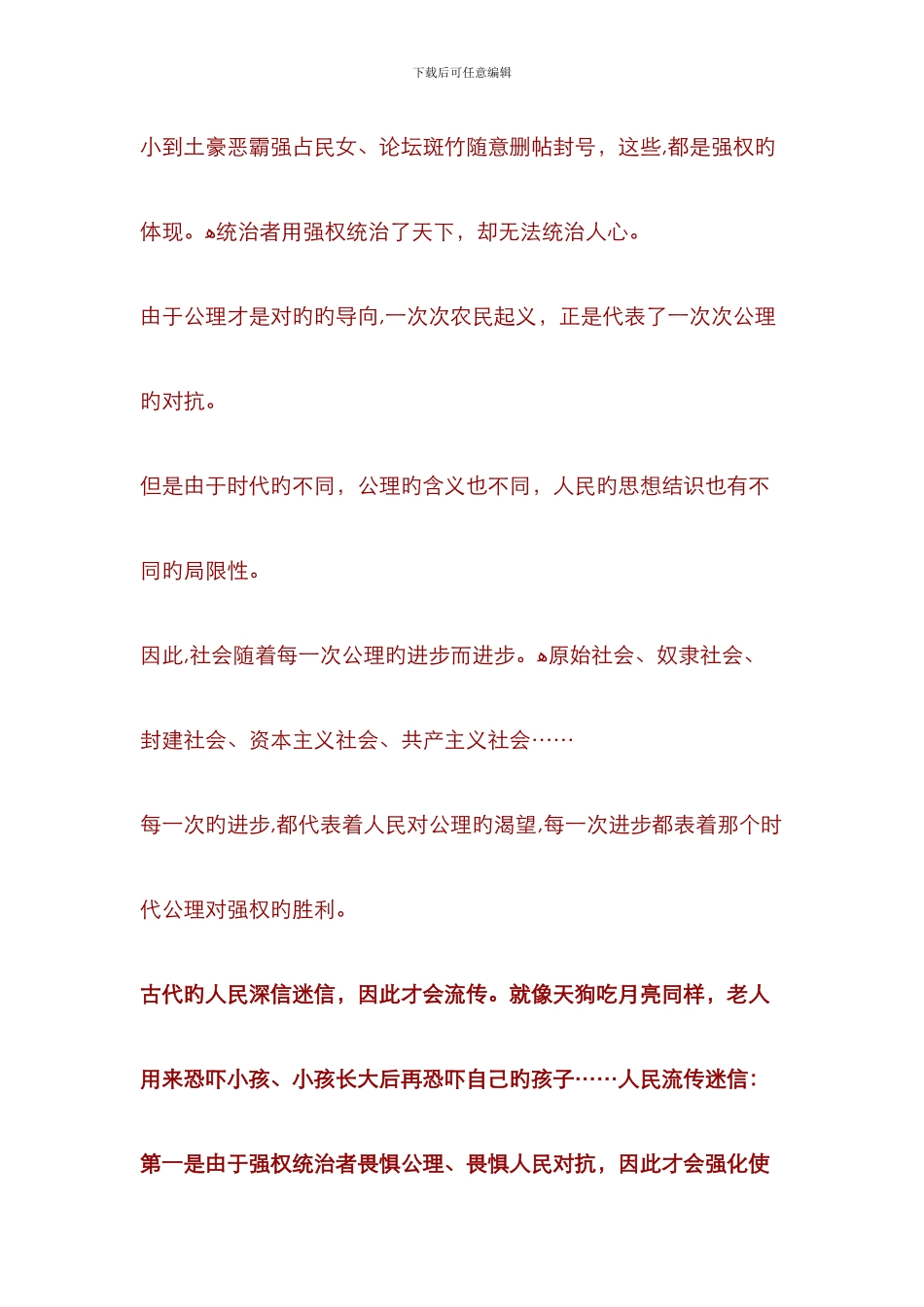 辩论赛-公理胜于强权_第2页