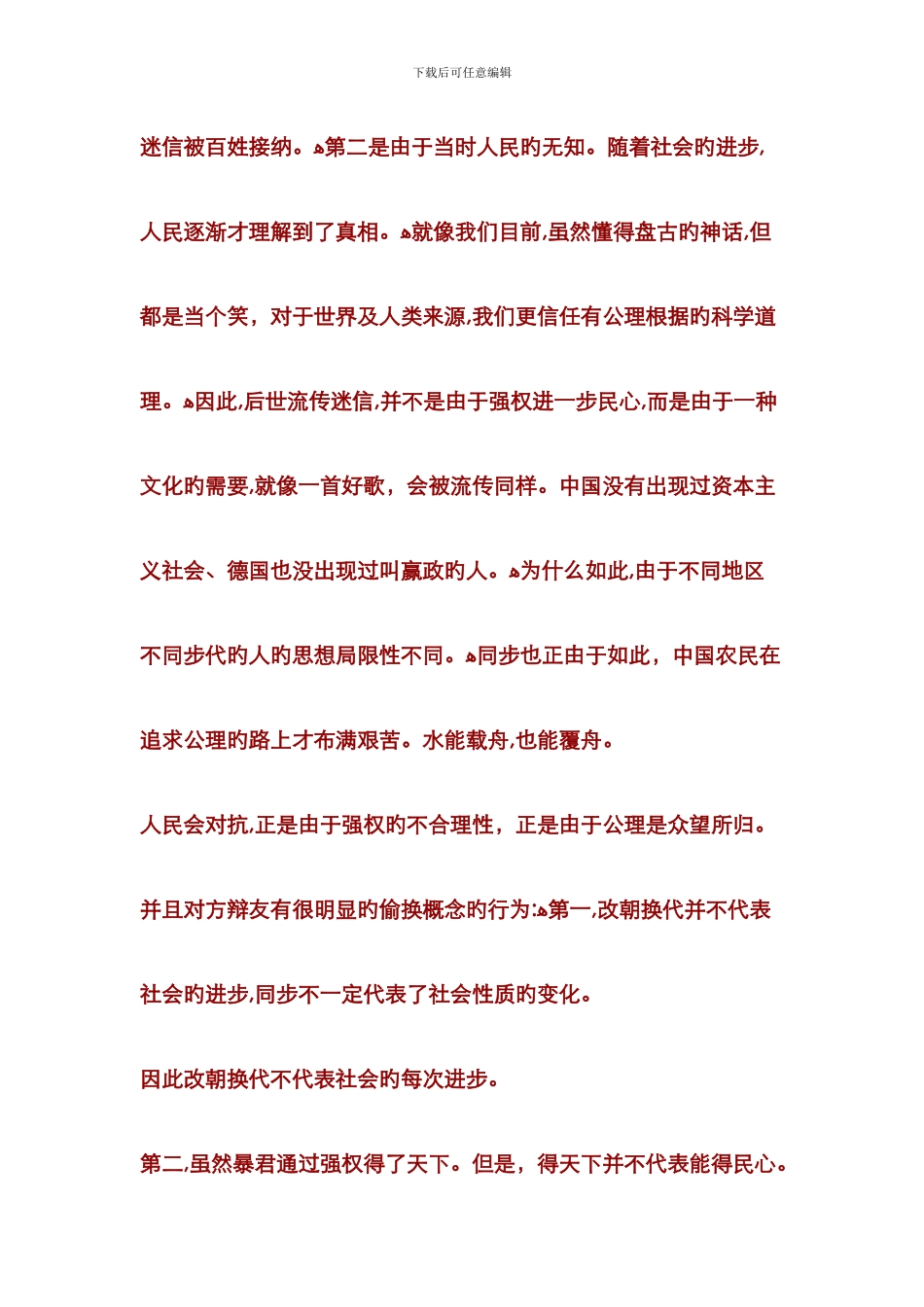 辩论赛-公理胜于强权_第3页