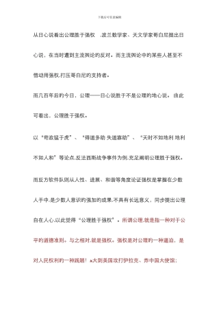 辩论赛-公理胜于强权