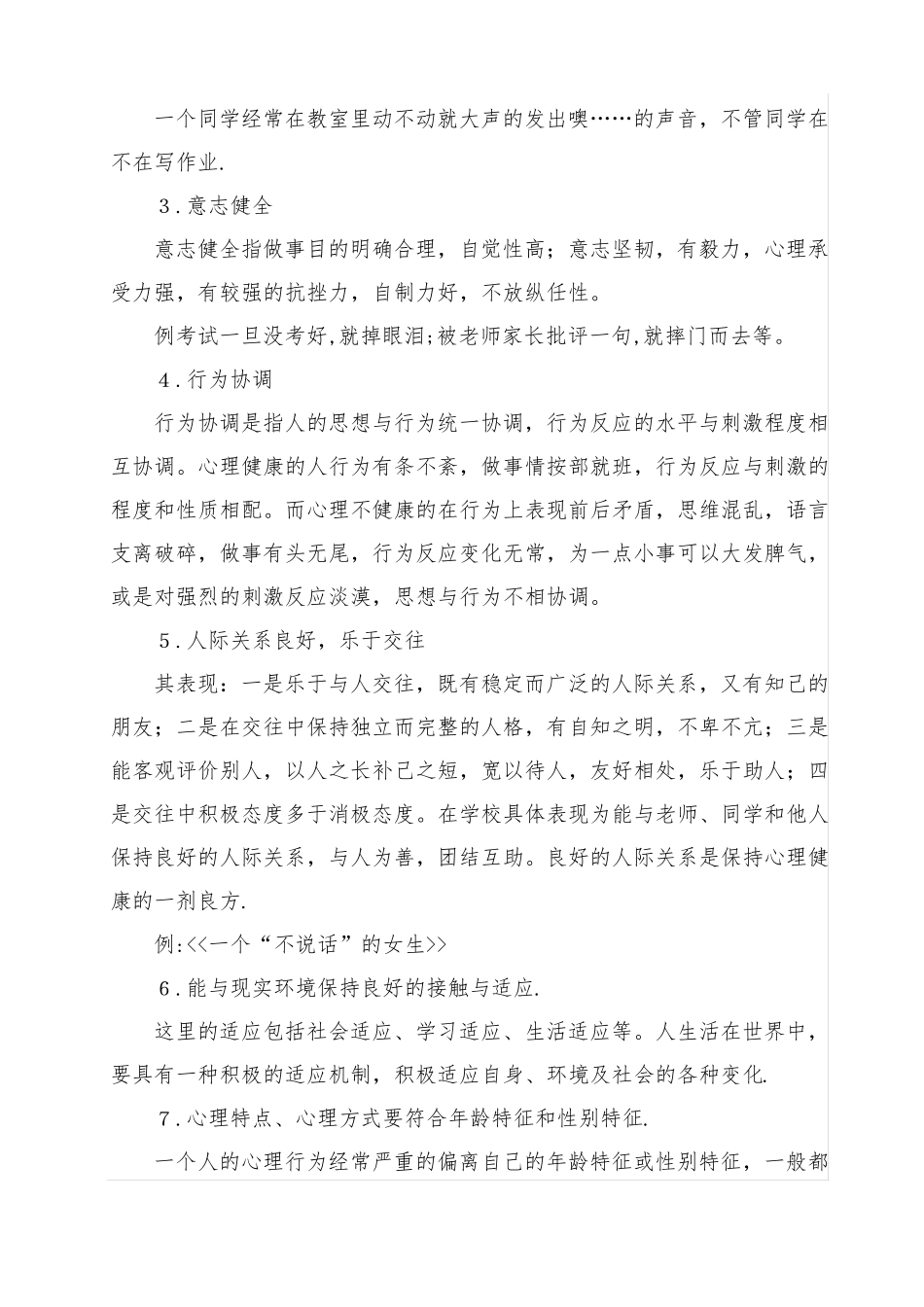 中学生心理健康教育专题讲座_第2页