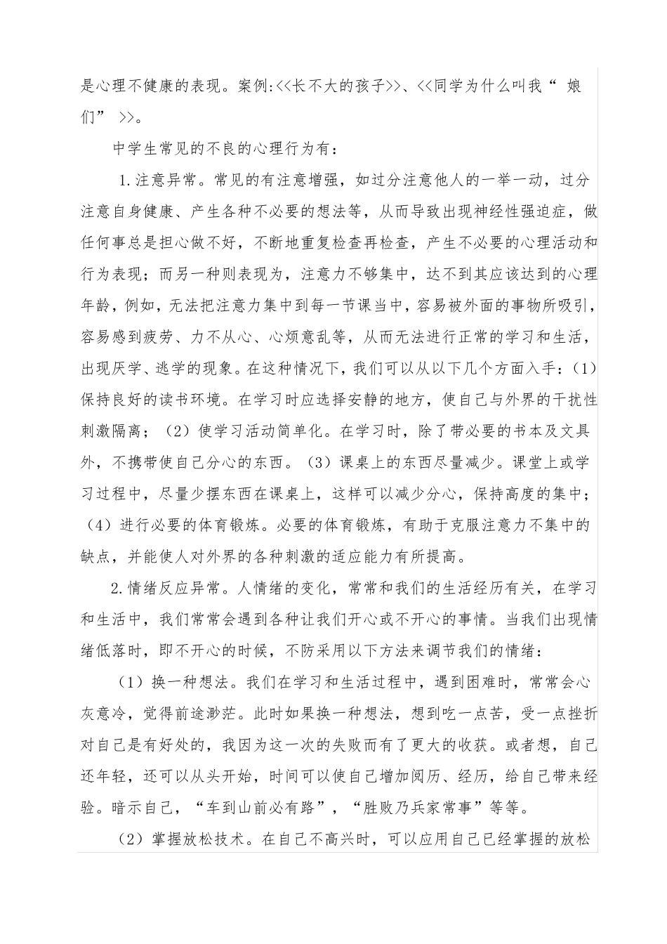 中学生心理健康教育专题讲座_第3页