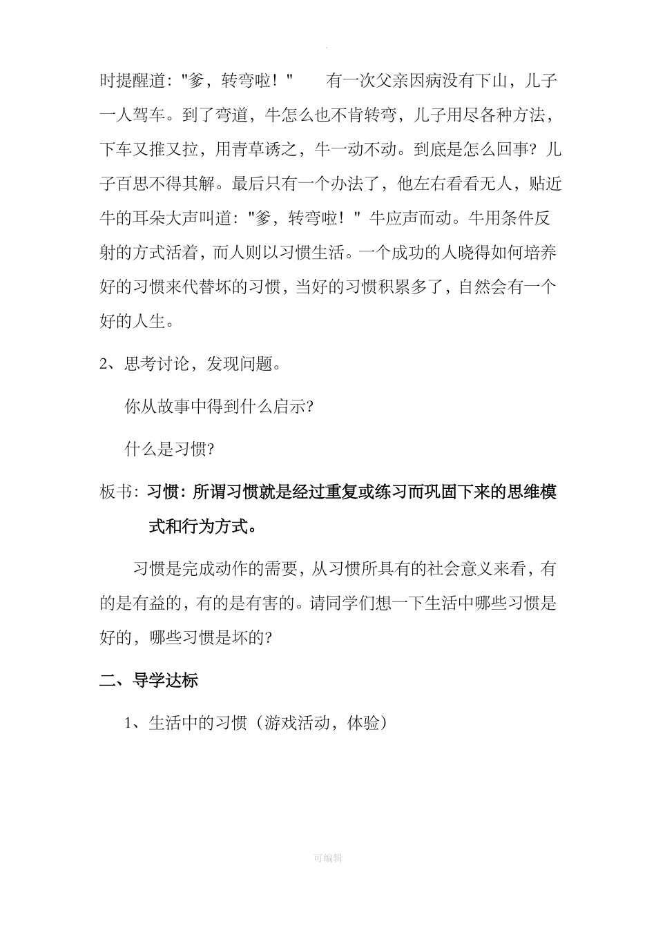 中学生心理健康教育班会课教案_第2页