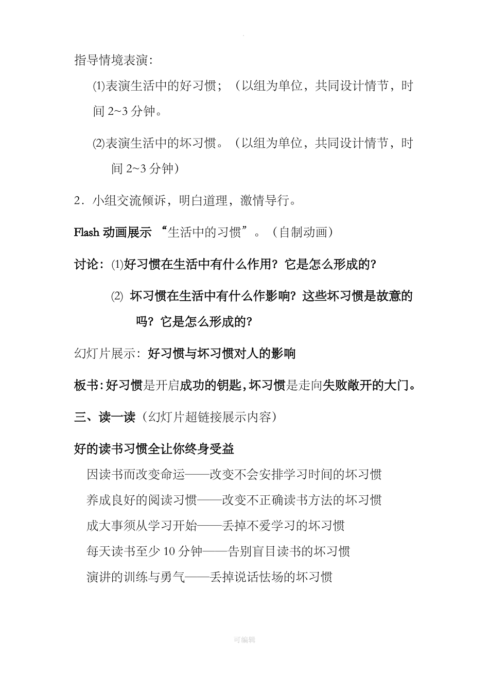 中学生心理健康教育班会课教案_第3页