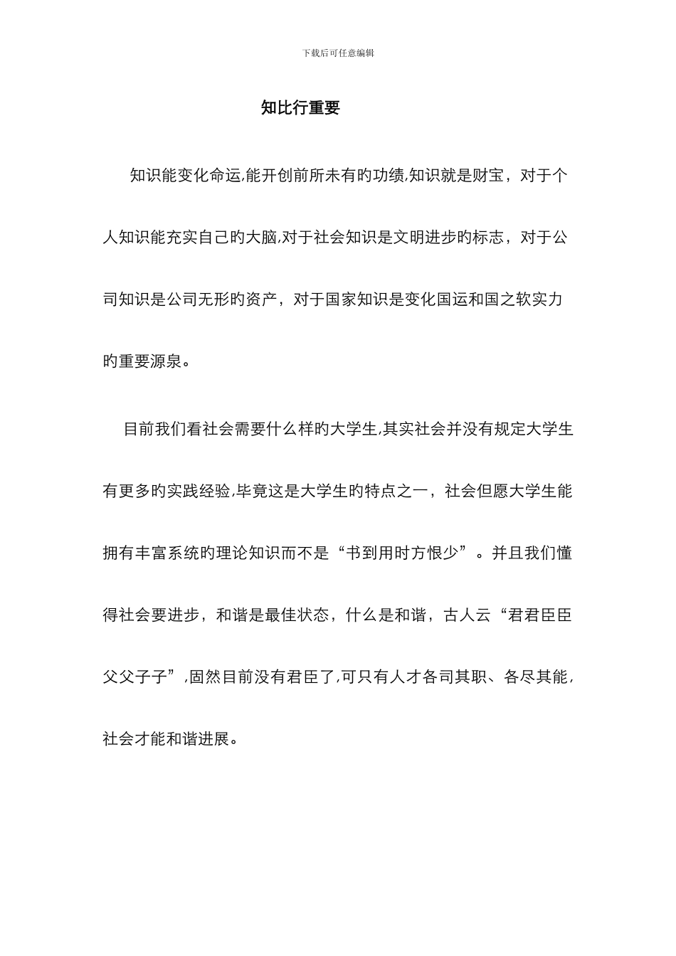 辩论赛资料知比行重要_第1页