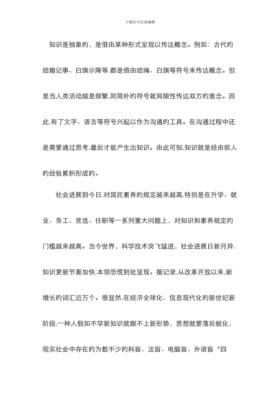 辩论赛资料知比行重要_第2页