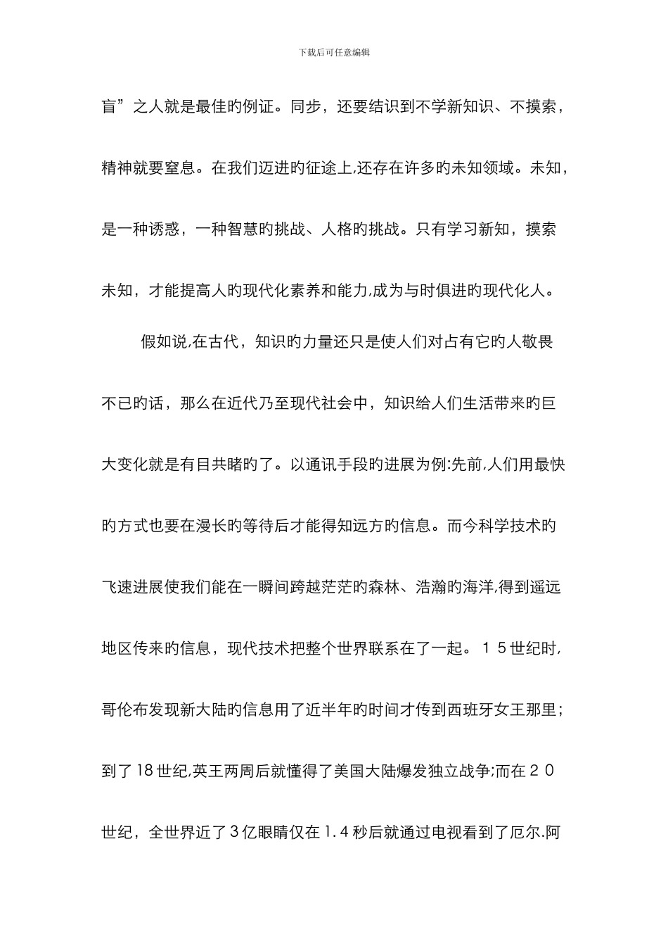 辩论赛资料知比行重要_第3页