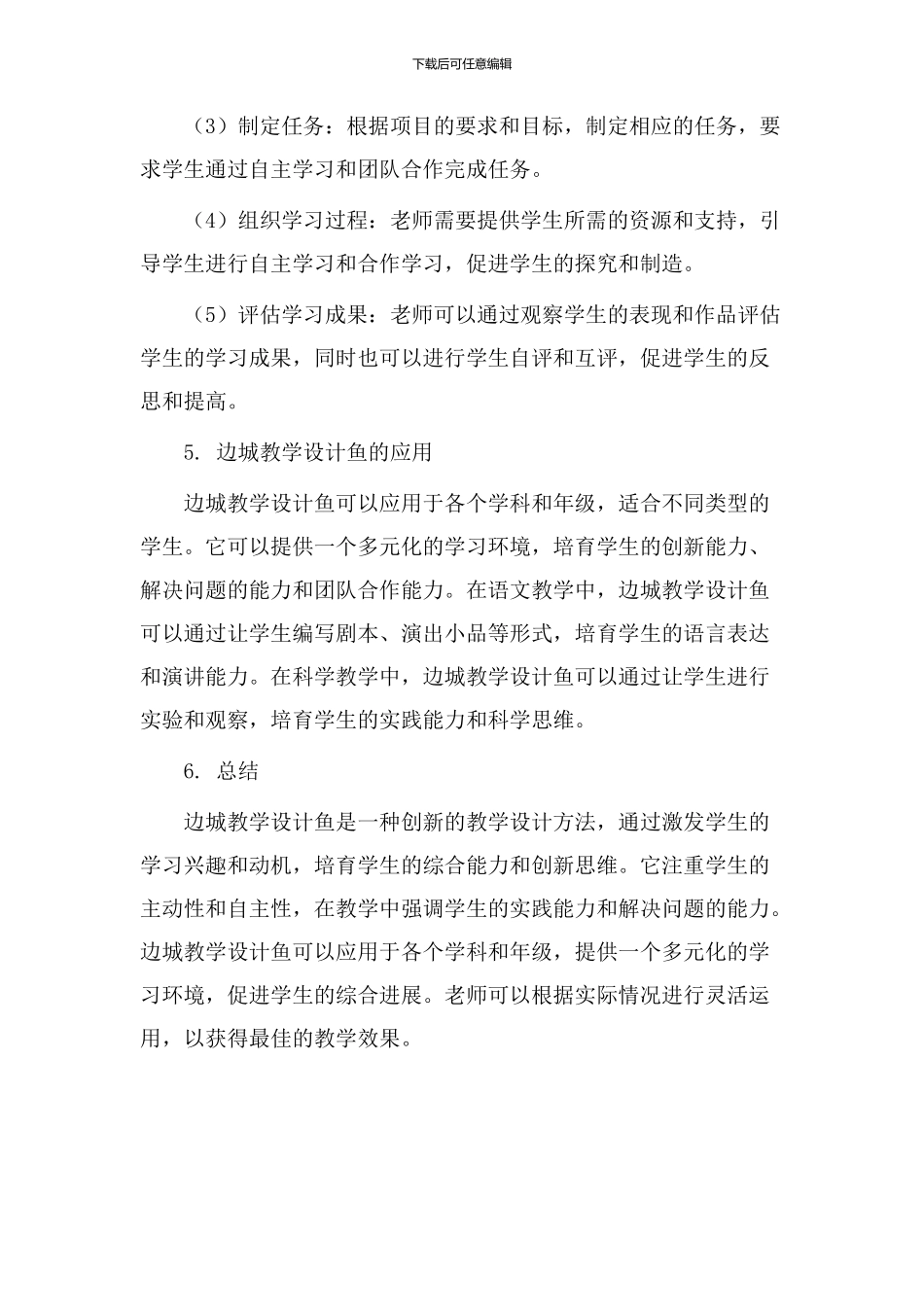 边城教学设计鱼_第2页