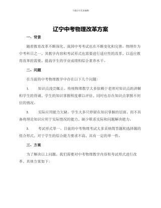 辽宁中考物理改革方案