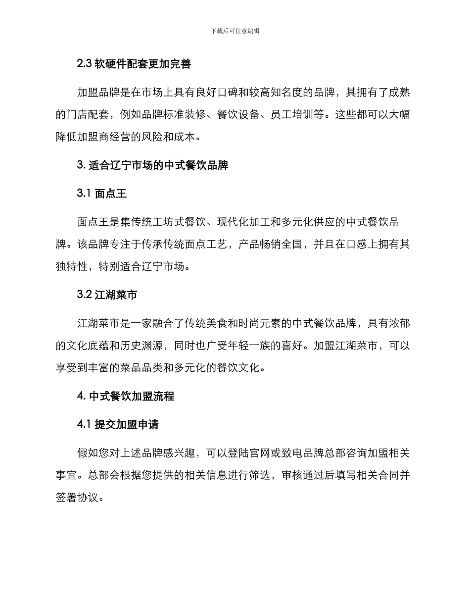 辽宁中式餐饮加盟方案_第2页