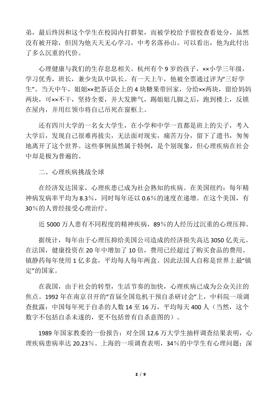 中学生心理健康教育讲座_第2页