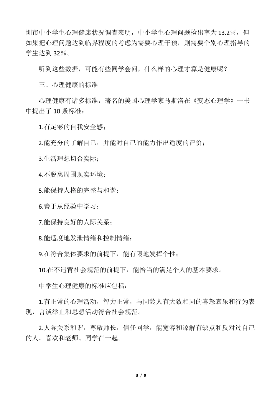 中学生心理健康教育讲座_第3页