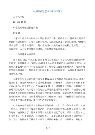 中学生心理健康教育讲座