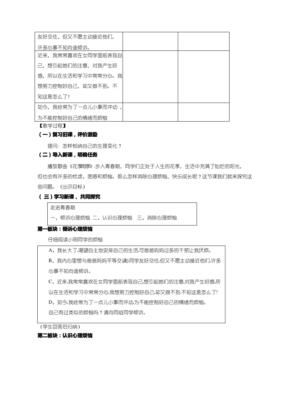 中学生心理健康教育消除心理烦恼快乐成长教学设计、教案_第2页