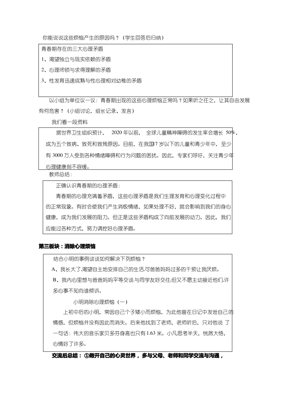 中学生心理健康教育消除心理烦恼快乐成长教学设计、教案_第3页