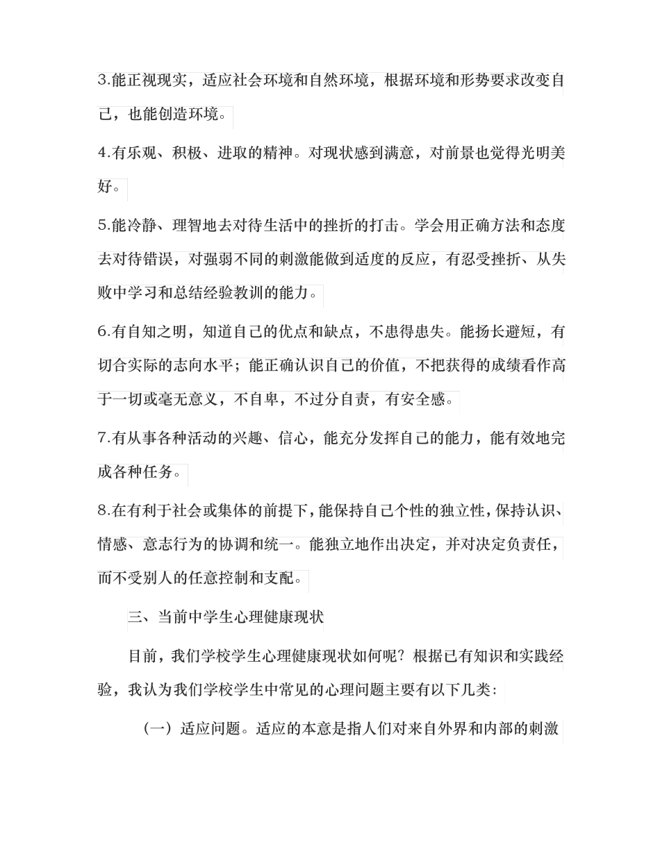 中学生心理健康教育的讲座稿_第3页
