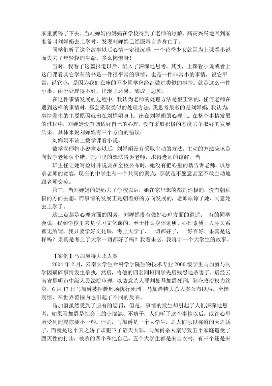 中学生心理健康教育讲座发言稿_第2页