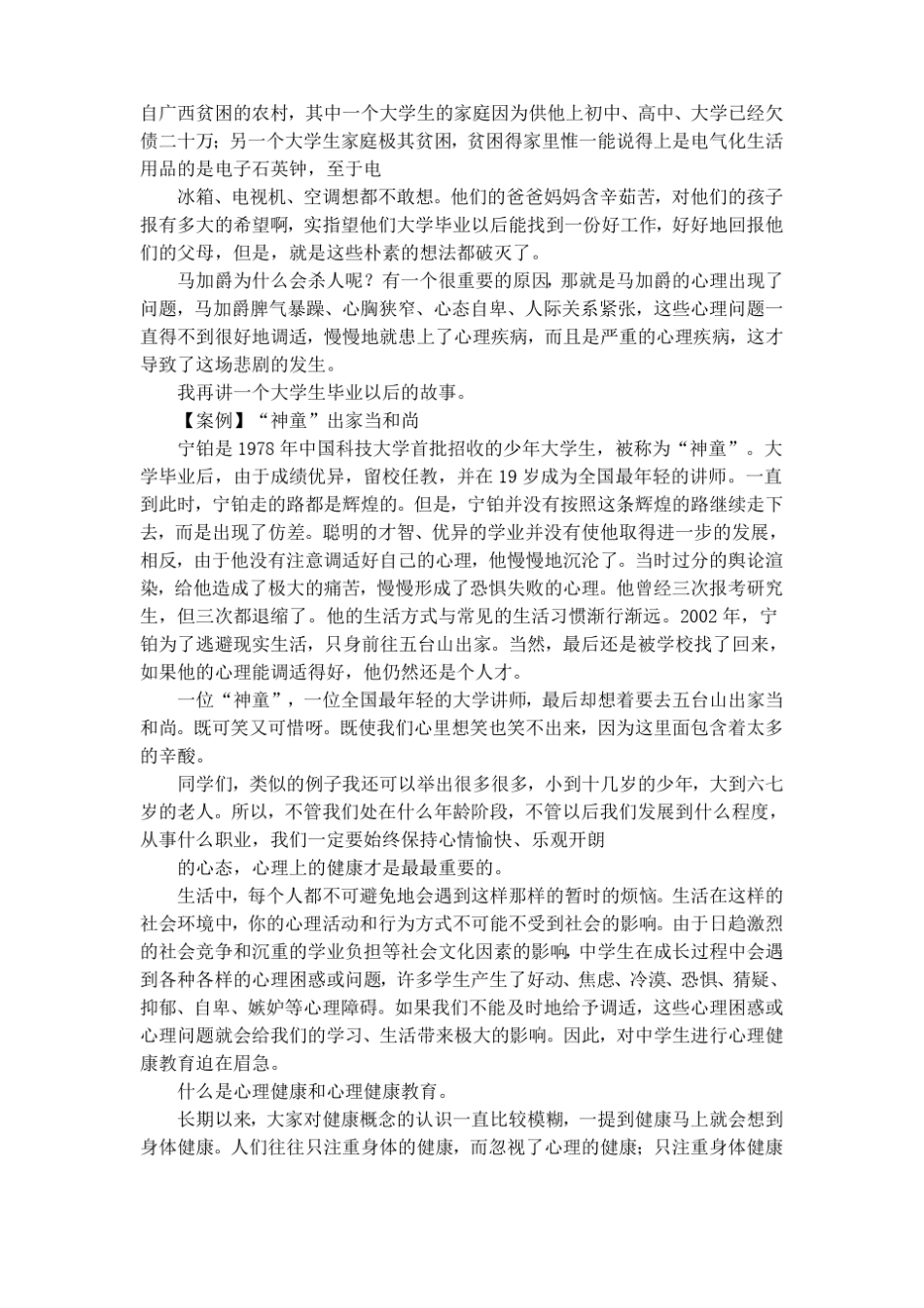 中学生心理健康教育讲座发言稿_第3页
