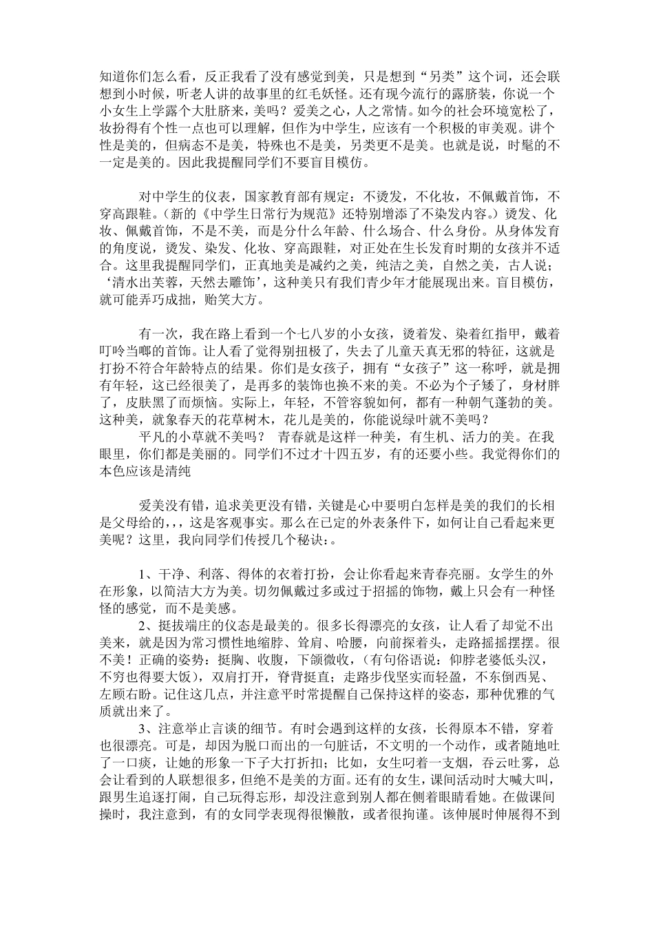 中学生心理健康教育讲_第2页