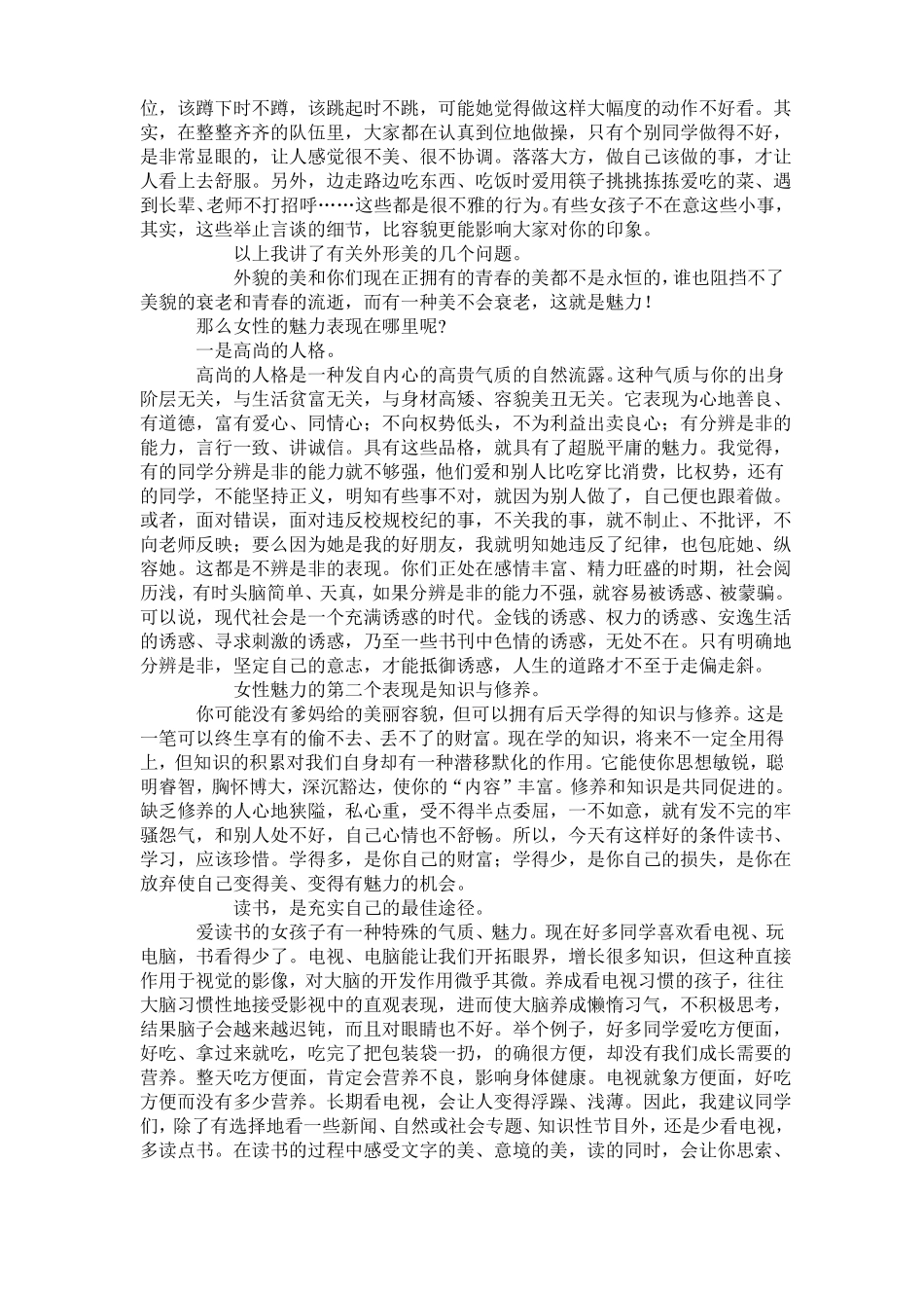 中学生心理健康教育讲_第3页