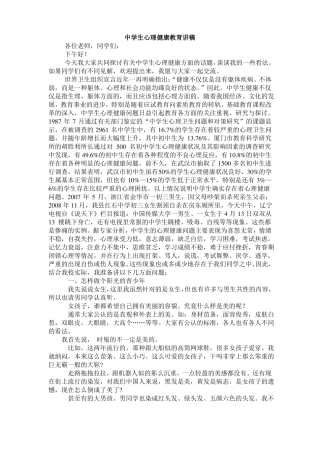 中学生心理健康教育讲