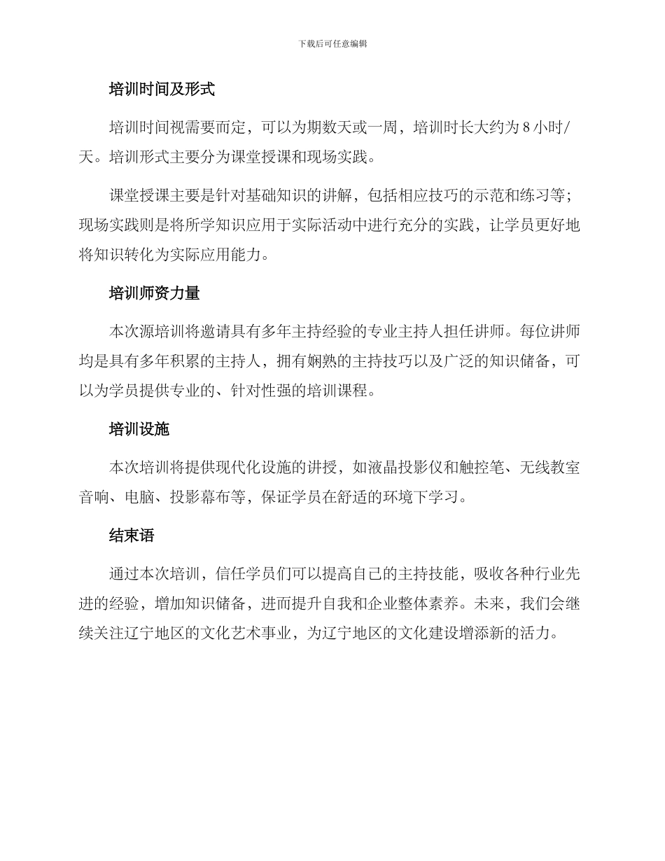 辽宁主持培训方案_第2页