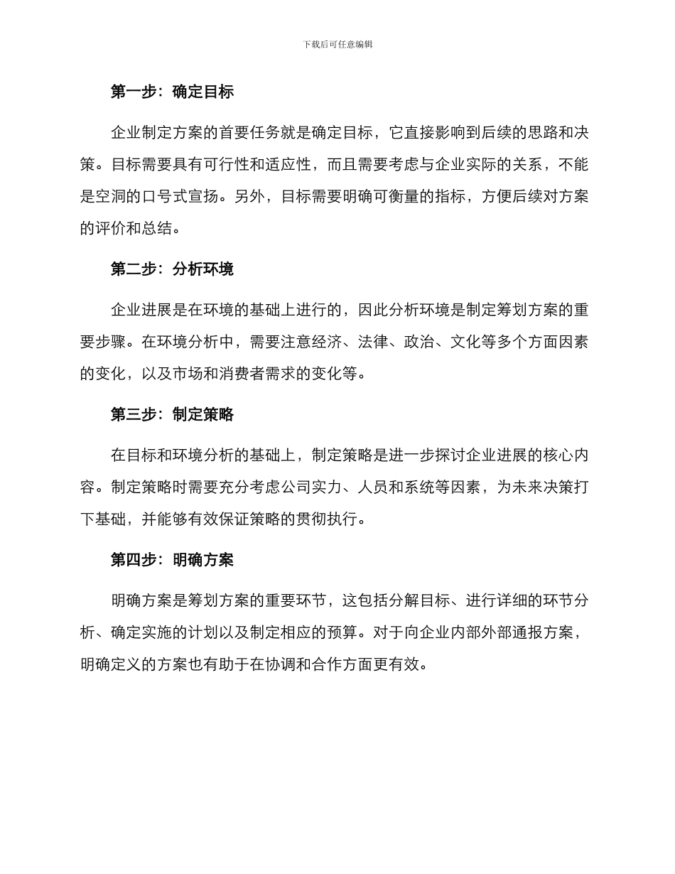 辽宁企业筹划方案_第2页