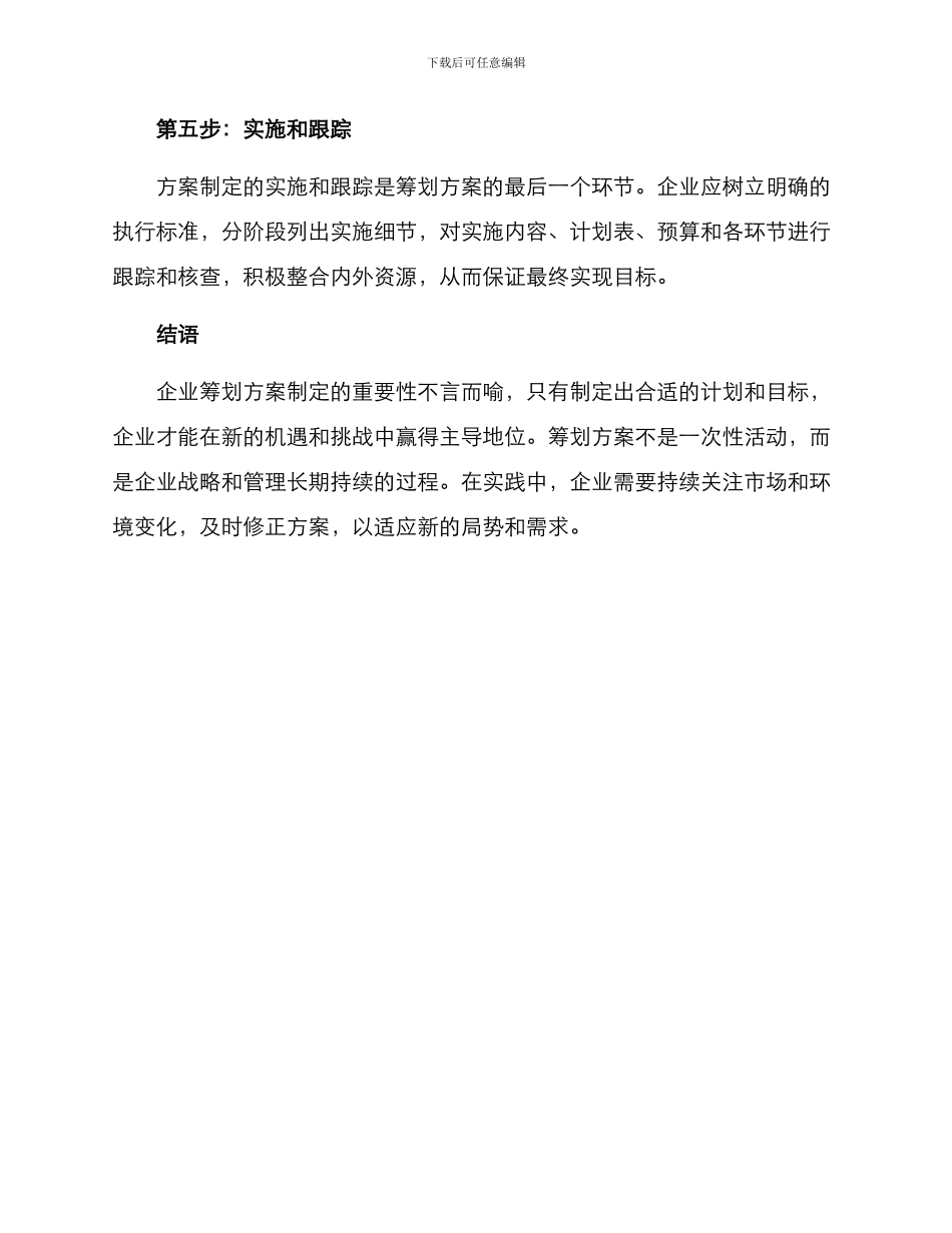 辽宁企业筹划方案_第3页