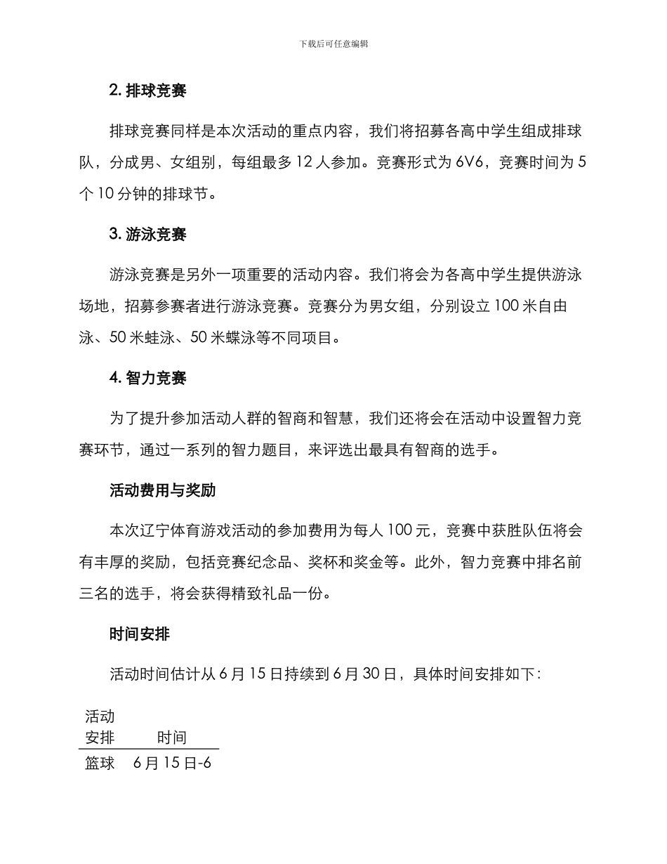 辽宁体育游戏活动方案_第2页