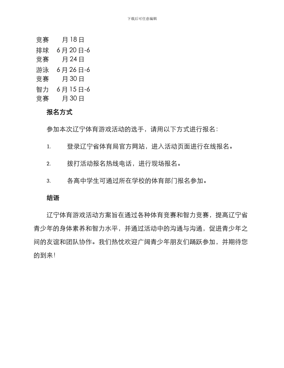 辽宁体育游戏活动方案_第3页