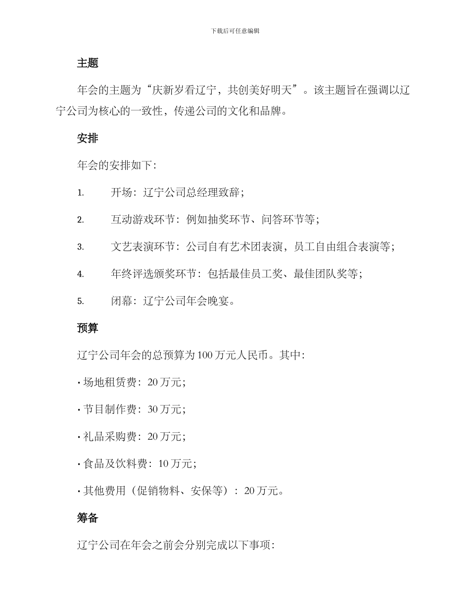 辽宁公司年会方案_第2页