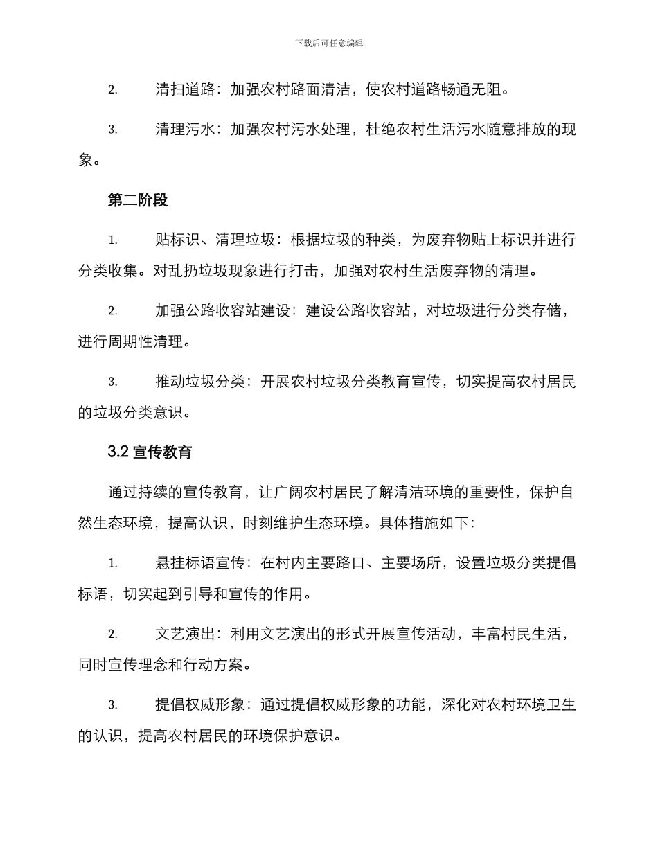 辽宁农村清洁行动方案_第2页