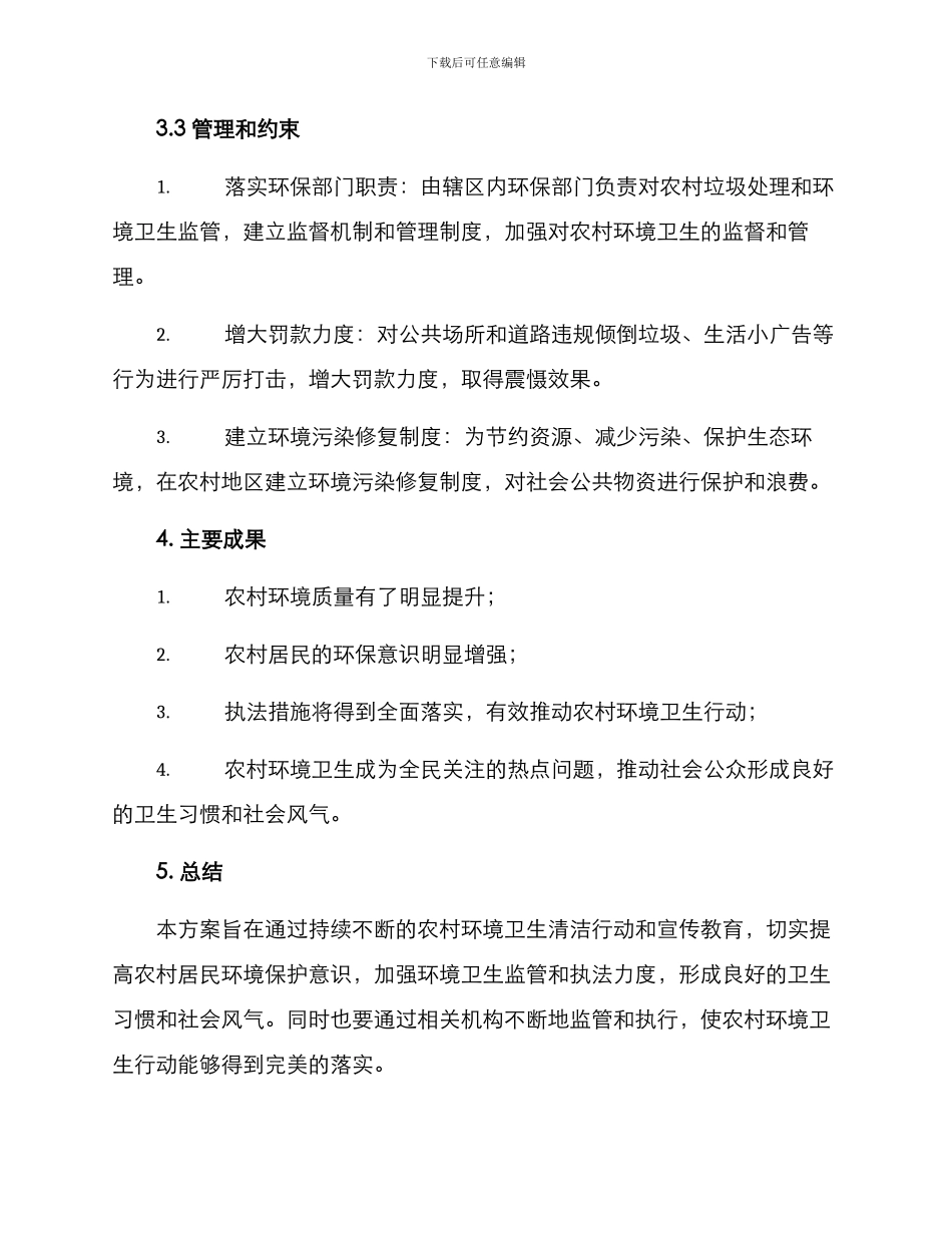 辽宁农村清洁行动方案_第3页